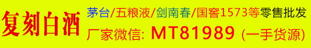 供应茅台