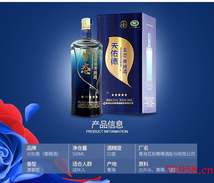 天佑德青稞白酒领悟(天佑德青稞酒历史与文化) 天佑德青稞白酒领悟(天佑德青稞酒历史与文化)